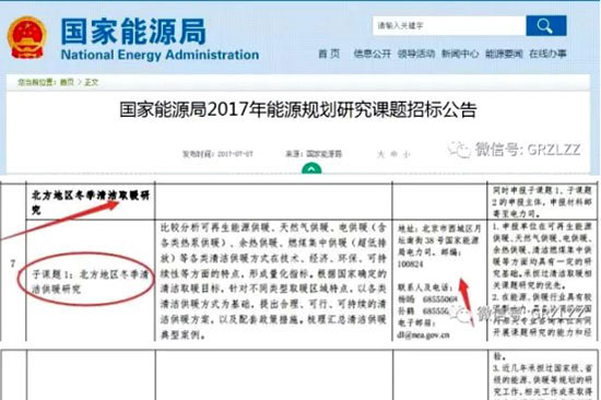 空氣（qì）能熱泵（bèng）采暖進入國家能源局2017年度能源規劃研究（jiū）課題